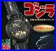 Godzilla_60th_Anniversary_1954_Pieces_Limited_Edition_Wrist_Watch_Rare_01_hze