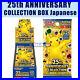 PSL_Pokemon_25th_ANNIVERSARY_COLLECTION_BOX_s8a_Booster_Sword_Shield_Japanese_01_dit